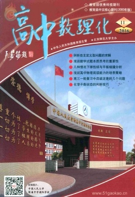 高中数理化杂志教师职称论文