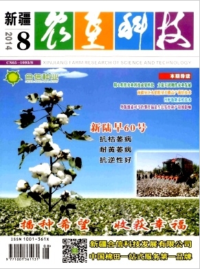 新疆农垦科技杂志职称论文邮箱