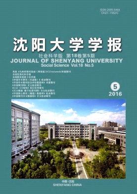 沈阳大学学报(自然科学版)杂志职称论文