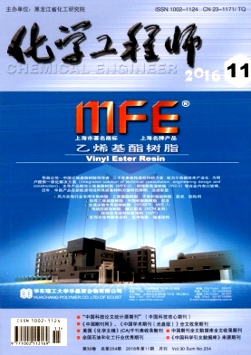 化学工程师杂志化学论文