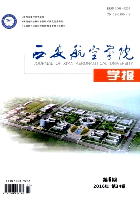 西安航空学院学报杂志论文邮箱