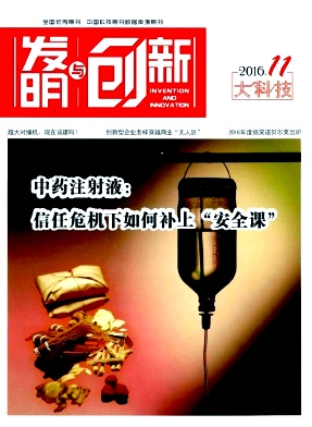 发明与创新(大科技)杂志科技论文邮箱