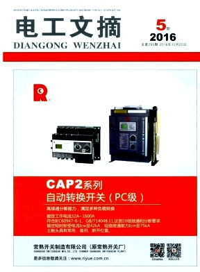 电工文摘杂志电工职称论文邮箱