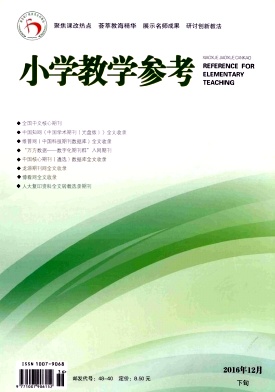 小学教学参考杂志教学论文邮箱