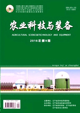 农业科技与装备杂志高级职称论文