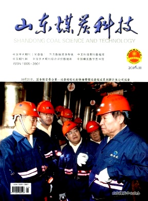 山东煤炭科技杂志科技论文邮箱