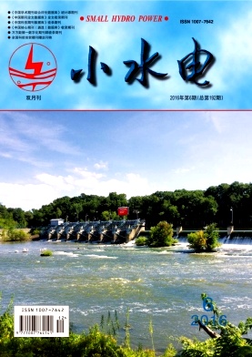 小水电杂志职称论文发表