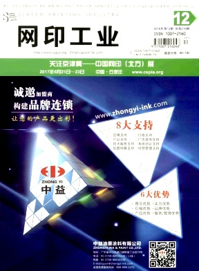 网印工业杂志要求有哪些