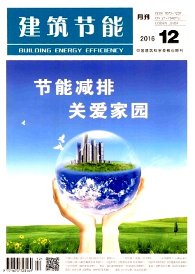建筑节能杂志建筑职称论文邮箱