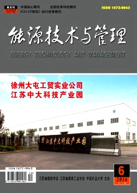 能源技术与管理杂志中级职称论文邮箱