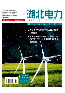 湖北电力杂志电力工程师论文邮箱