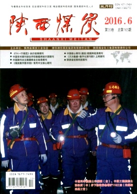 陕西煤炭杂志职称论文邮箱