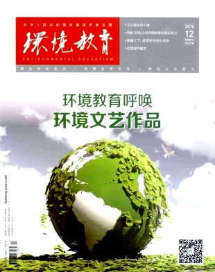 环境教育杂志教育职称论文