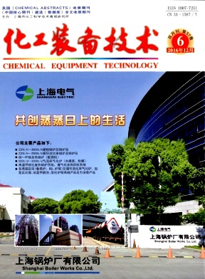 化工装备技术杂志高级职称论文