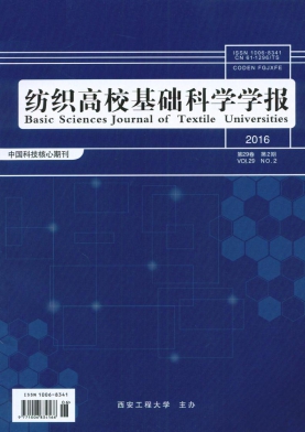纺织高校基础科学学报杂志论文