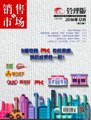 销售与市场杂志销售论文启事