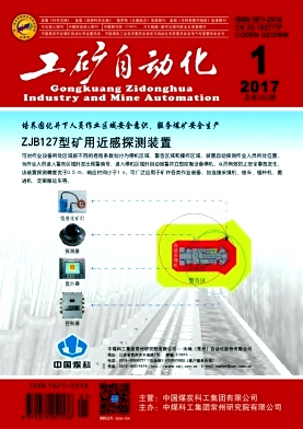 工矿自动化杂志职称论文通知