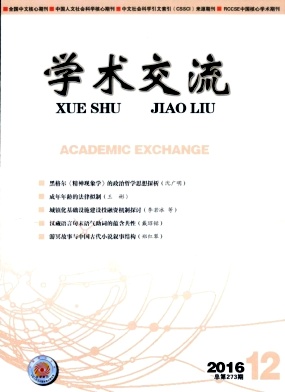 学术交流杂志论文信息