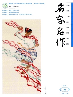 名家名作杂志职称论文