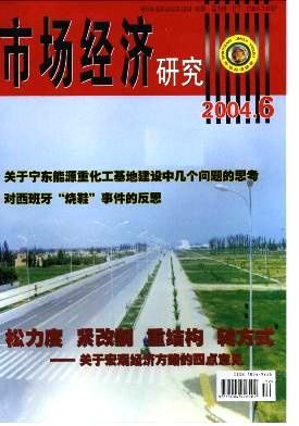 市场经济研究杂志经济论文约稿邮箱