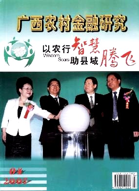 广西金融研究杂志金融论文征集