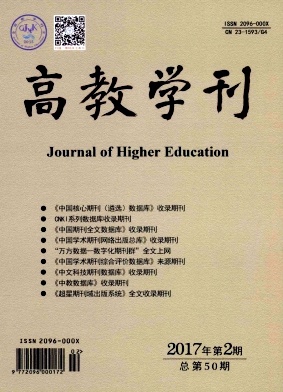 高教学刊杂志教育期刊论文