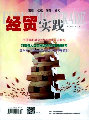 经贸实践杂志2017编辑部
