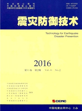 震灾防御技术杂志职称论文征集公告