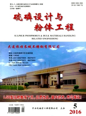 硫磷设计与粉体工程杂志职称论文邮箱