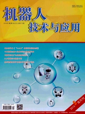 机器人技术与应用杂志科技论文邮箱