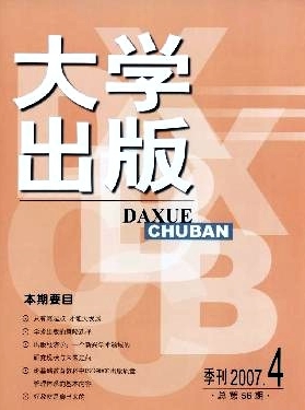 大学出版杂志核心期刊论文