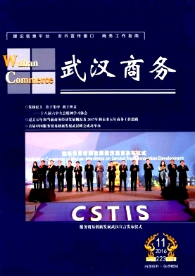 武汉商务杂志高级职称论文