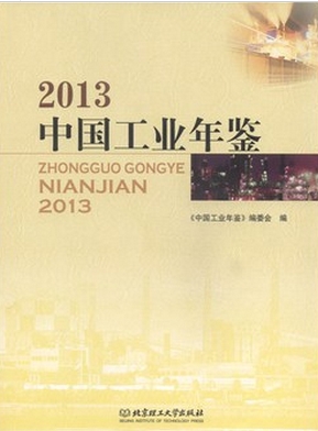 中国工业年鉴杂志2017职称论文通知