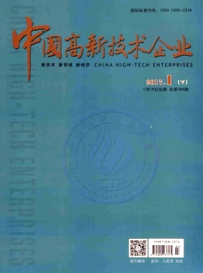 中国高新技术企业杂志企业管理论文信息