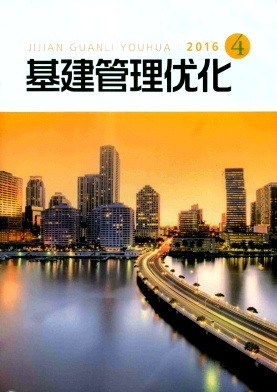 基建管理优化杂志2017编辑部约稿