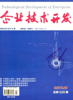企业技术开发杂志省级期刊约稿