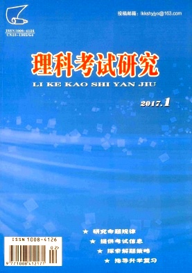 理科考试研究杂志省级期刊约稿