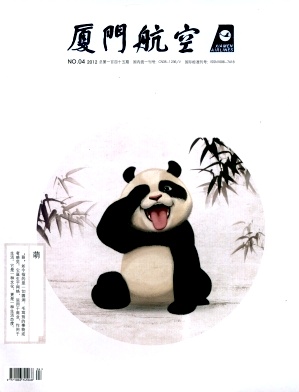 厦门航空杂志编辑部约稿通知