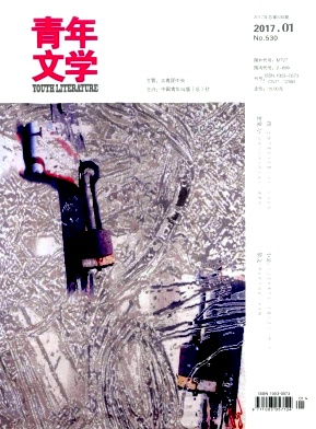 青年文学杂志文学论文通知