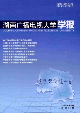 湖南广播电视大学学报杂志编辑部