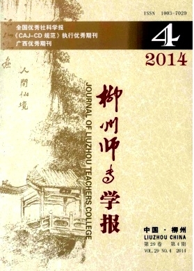 柳州师专学报杂志要求