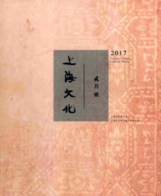 上海文化杂志论文征集通知