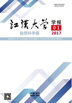 江汉大学学报(自然科学版)杂志约稿通知
