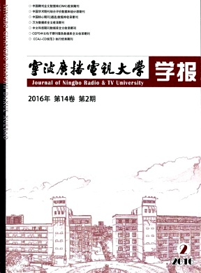 宁波广播电视大学学报杂志如何