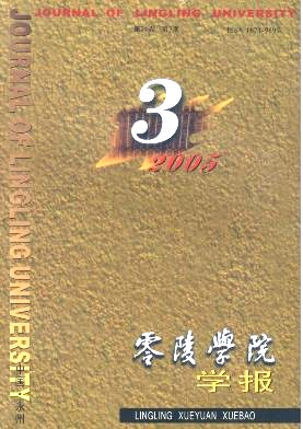 零陵学院学报杂志职称论文征集