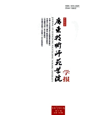 广东技术师范学院学报杂志编辑部审稿快