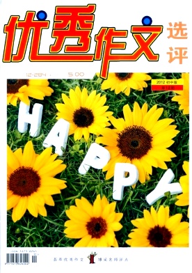 优秀作文选评杂志编辑部约稿