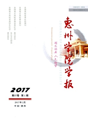 惠州学院学报杂志编辑部诚挚约稿
