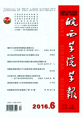 皖西学院学报杂志教育题材论文征集
