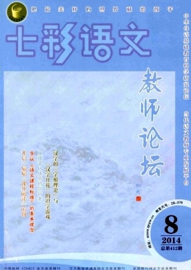 七彩语文杂志如何论文